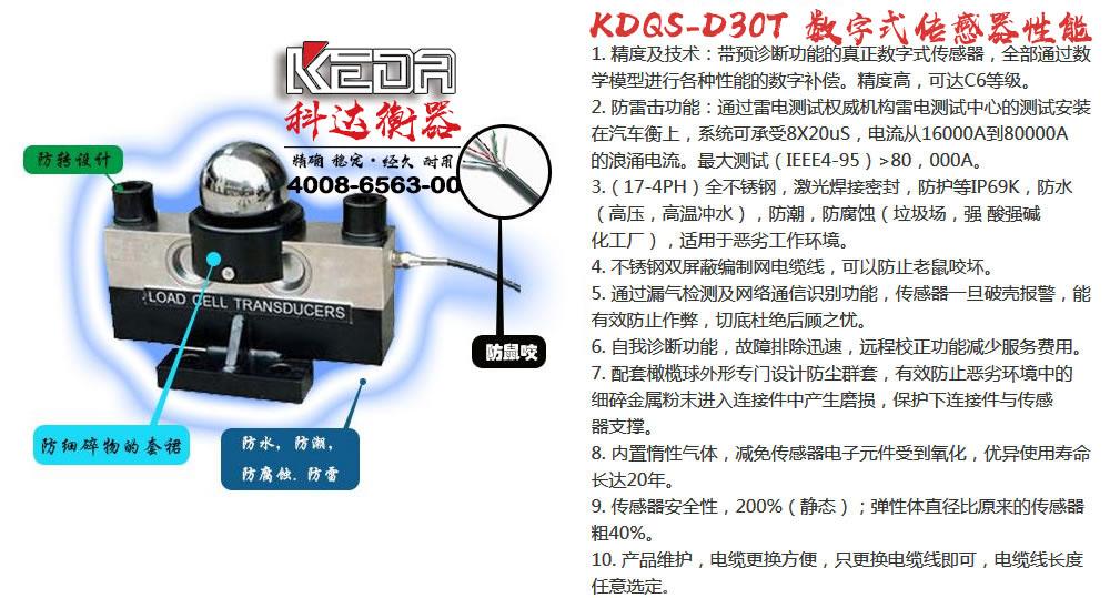 KDQS-30t傳感器